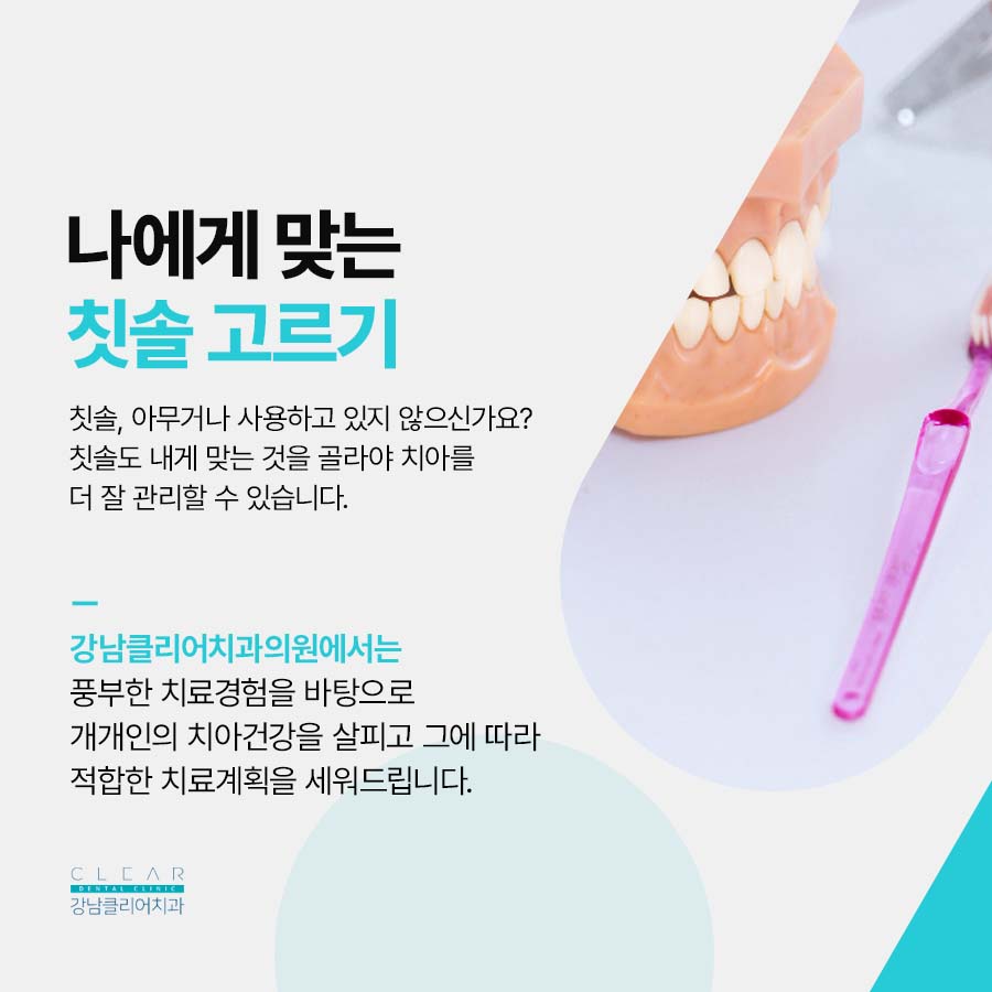 강남클리어치과에서 알려드리는 치아관리방법 관련 이미지 2