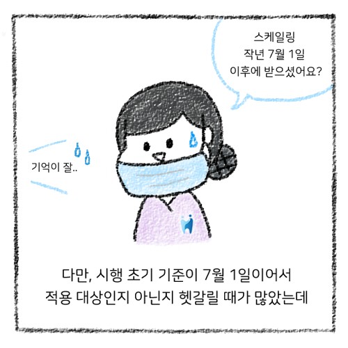 굿스케일링 강남클리어치과 치과 스케일링 보험과 비용 관련 이미지 7