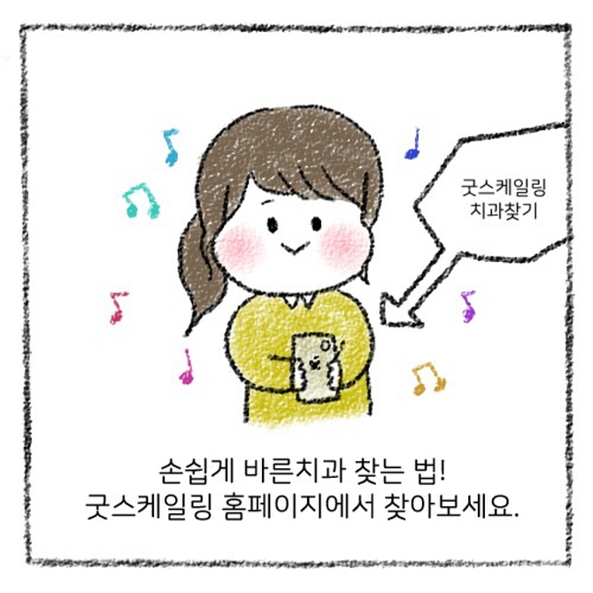 강남역치과추천 평일 야간진료 굿스케일링 바른진료치과 관련 이미지 10
