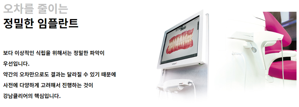 강남치과 선택의 기준 서울임플란트잘하는곳 관련 이미지 8