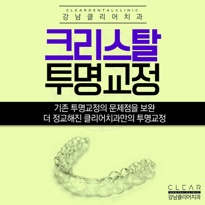 강남투명교정 치과 기존 투명교정 문제점 보완 관련 이미지 1