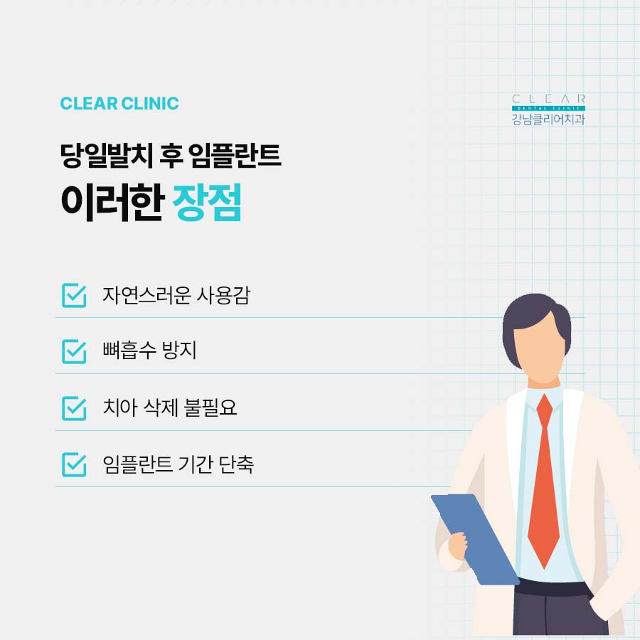 당일발치 후 임플란트 장점 정밀한 진단이 중요 관련 이미지 2