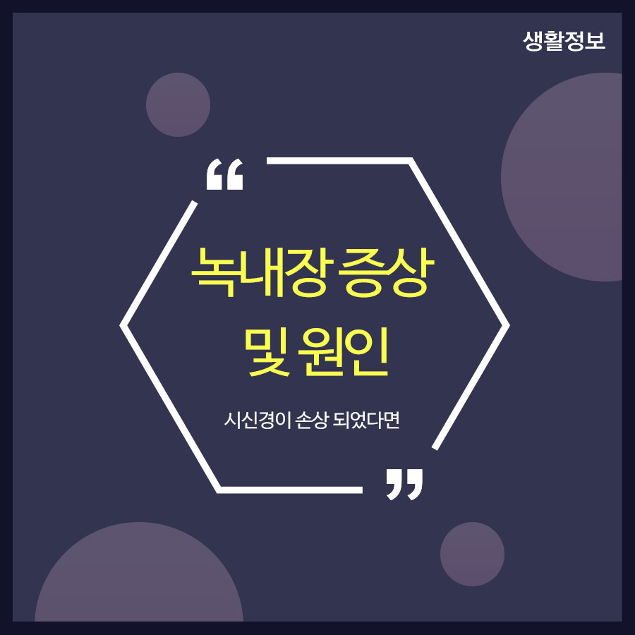 녹내장 증상 및 원인 시신경이 손상 되었다면 관련 이미지 1