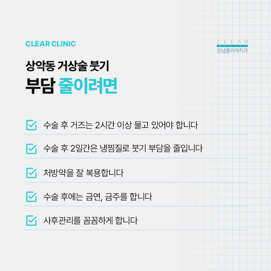 상악동 거상술 붓기 부담을 줄이려면 관련 이미지 5