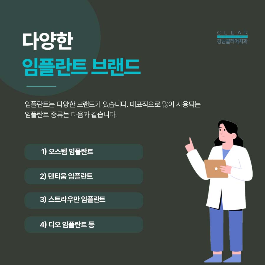 강남역 임플란트 잘하는곳 정품 재료를 사용하니까 관련 이미지 3