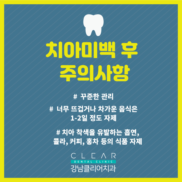 강남치아미백 하얗고 깨끗한 치아로 자신 있는 미소 관련 이미지 6