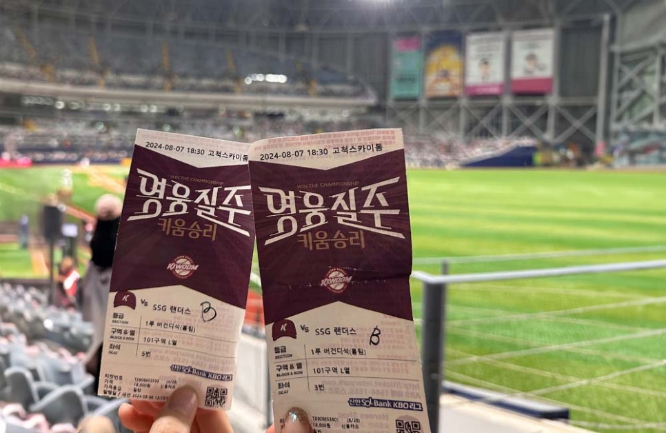 강남클리어치과 고척돔 야구관람 다녀온 후기! 관련 이미지 4