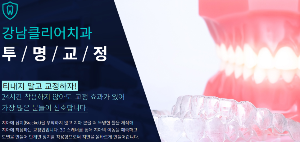 강남역치아교정 환한 미소가 가능하도록 관련 이미지 5