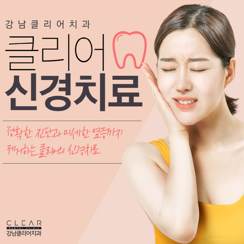강남역치아신경치료 간단한 치료가 아니다 관련 이미지 1