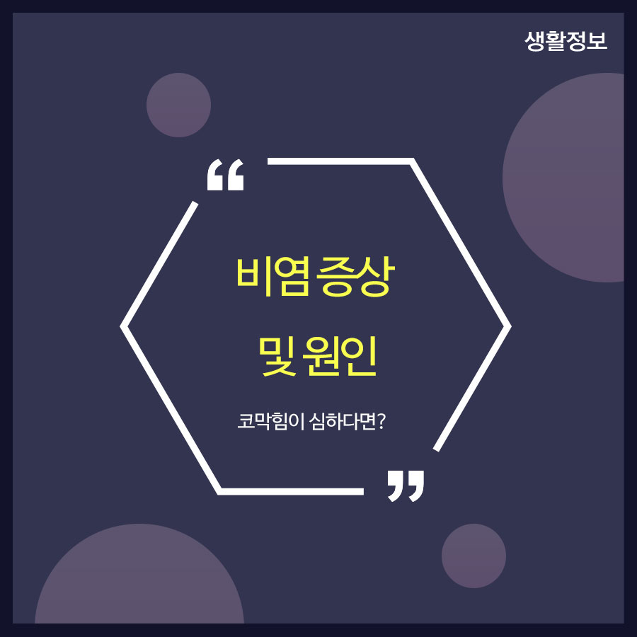 비염증상 및 원인 코막힘이 심하다면? 관련 이미지 1