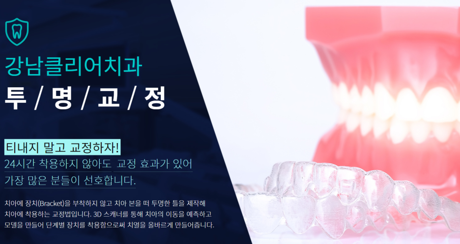 강남클리어치과 심미성과 기능성을 모두 만족 관련 이미지 4