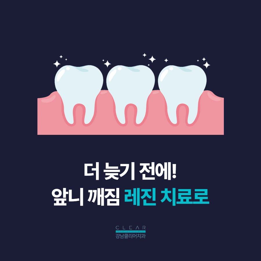 앞니 깨짐 레진 치료방법은? 관련 이미지 4