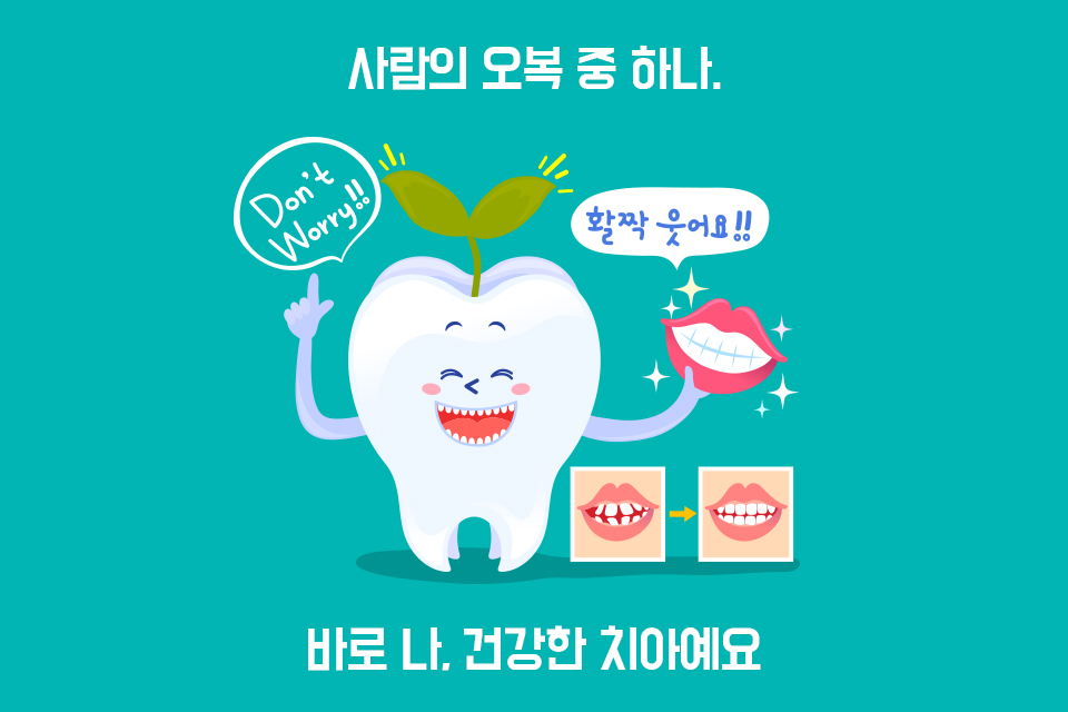 임플란트 - 빠진 치아 자리, 방치하면 안 돼요! 관련 이미지 1
