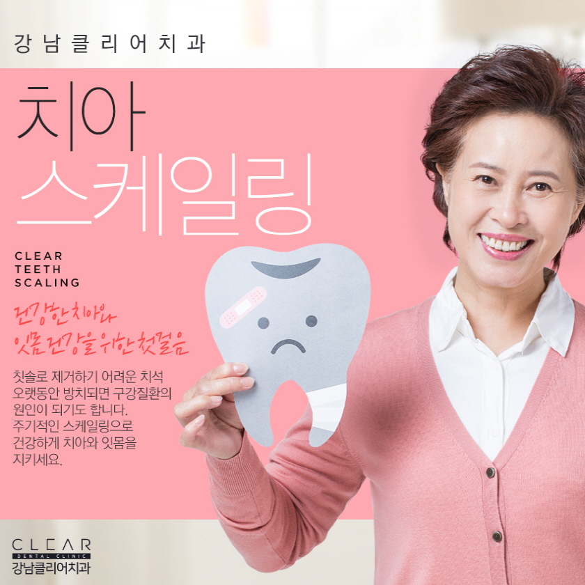 강남역스케일링 각종 치아문제 원인 해결 관련 이미지 1