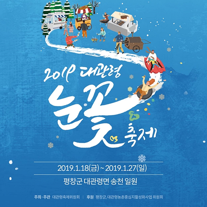 2019년 1월 축제 겨울만의 특별함^^ 관련 이미지 4