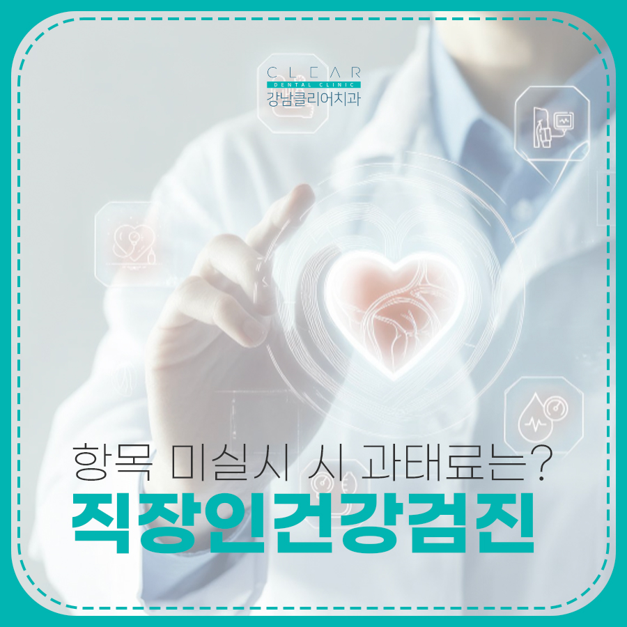 직장인 건강검진 항목 미실시 시 과태료는? 관련 이미지 1