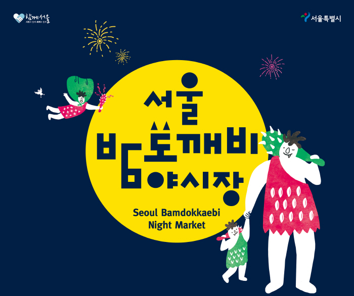 10월 서울 축제 행사 다양한 축제 즐기기 관련 이미지 2