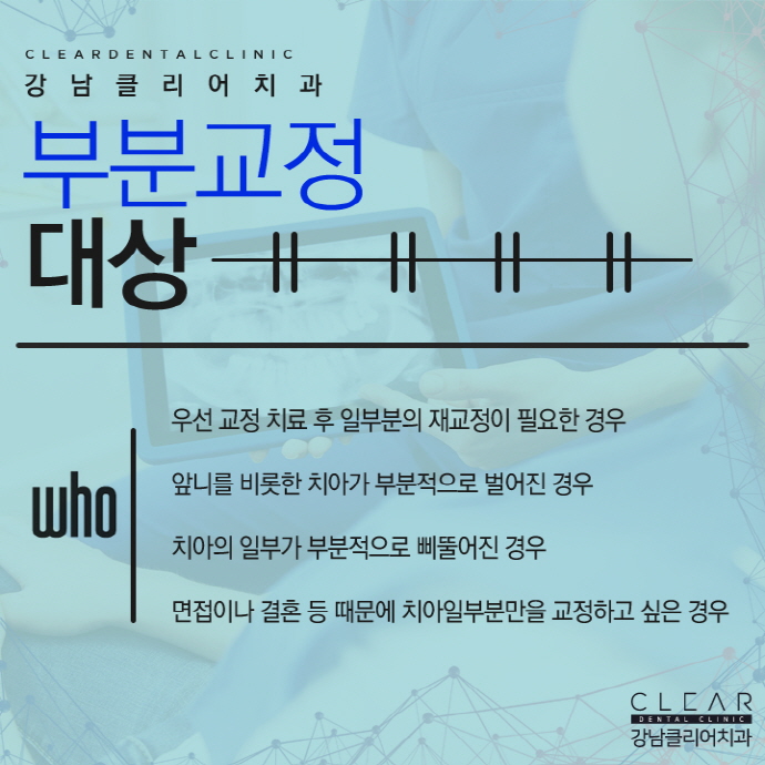 치아부분교정 앞니부분교정 정확한 진단이 중요 관련 이미지 3