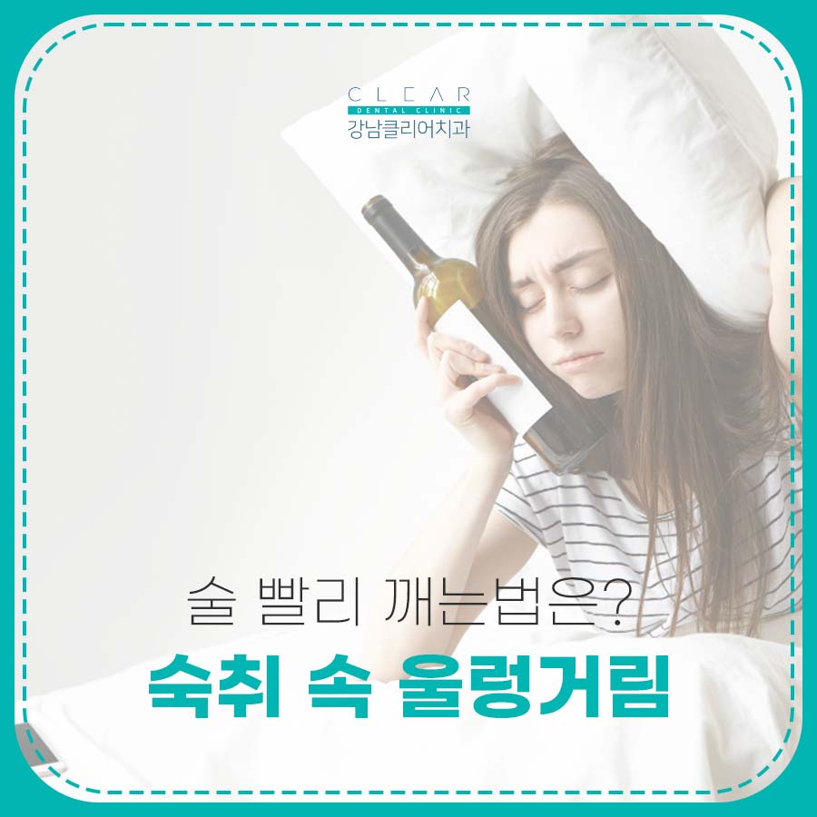 숙취 속 울렁거림 술 빨리 깨는법은? 관련 이미지 1