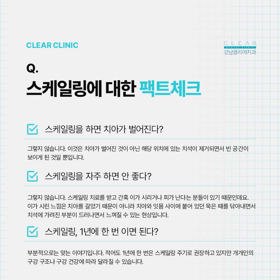 강남 스케일링치과 스케일링 후 주의사항 정리 관련 이미지 2