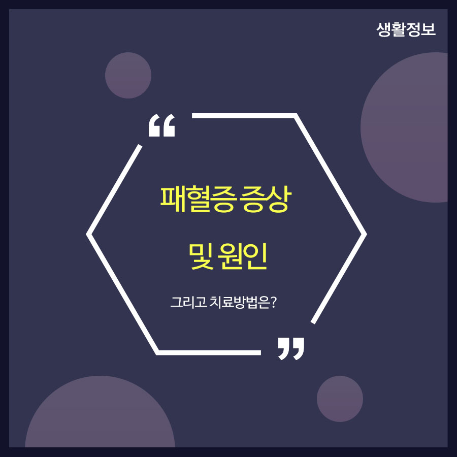 패혈증 증상 및 원인 그리고 치료방법은? 관련 이미지 1