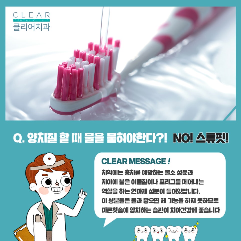 클리어 치과 치아상식 - 올바른 양치질은 어떻게? 관련 이미지 5
