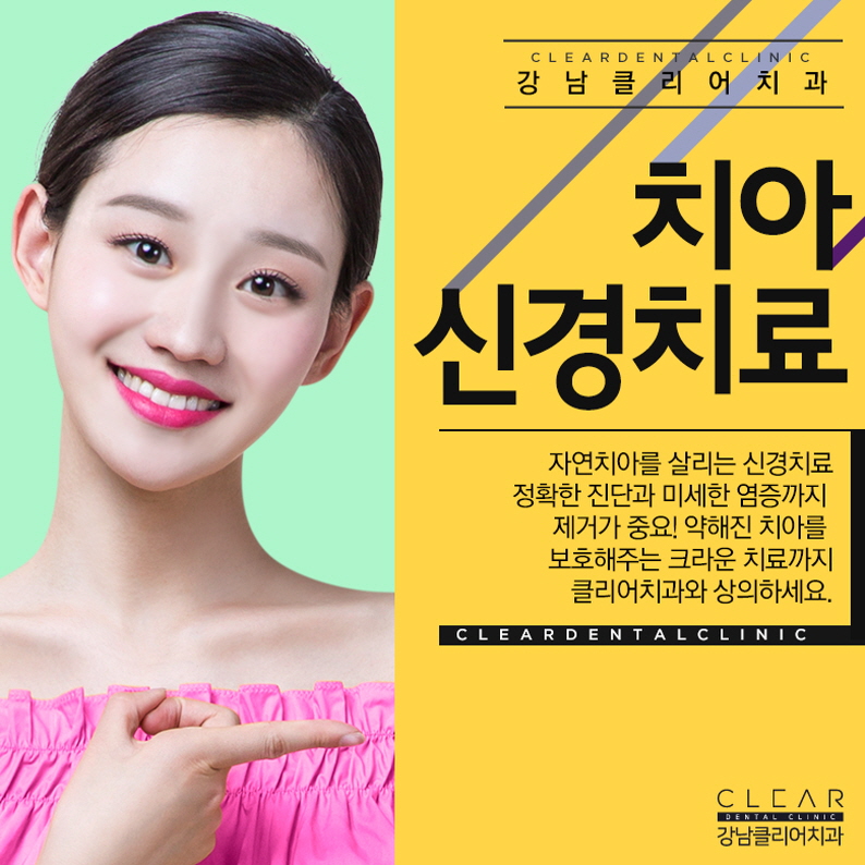 치아 신경치료 하는이유 자연치아 살리기 관련 이미지 1
