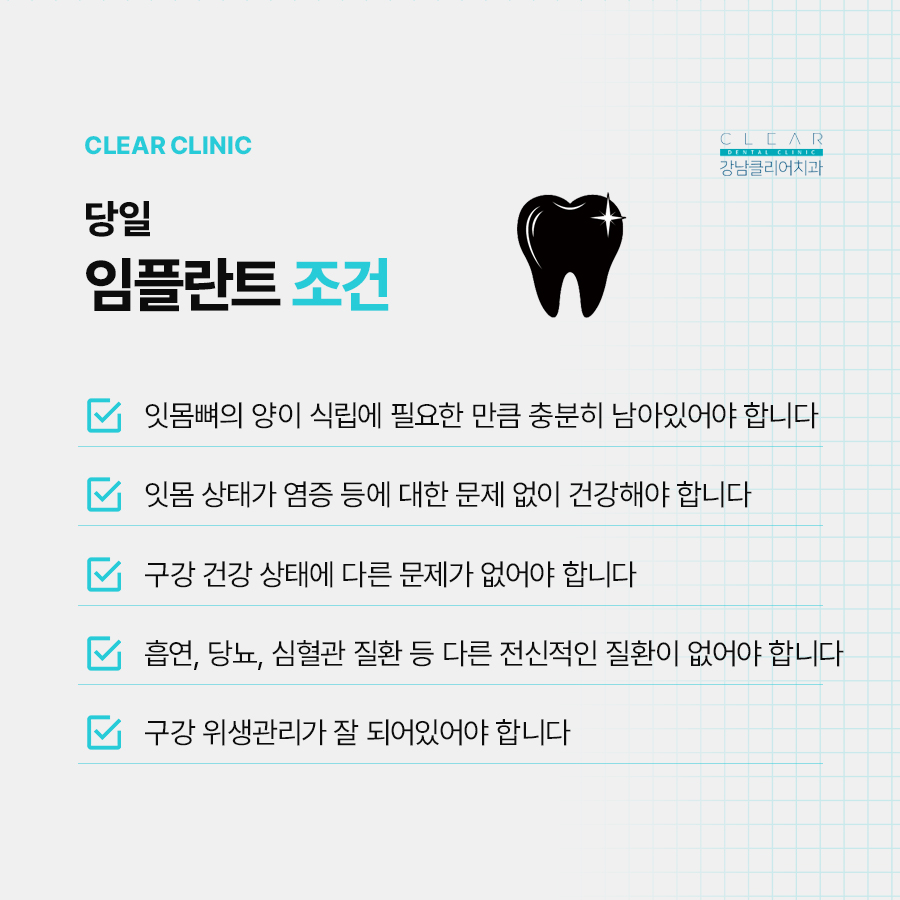 당일 임플란트 조건 무엇이 필요할까 관련 이미지 3
