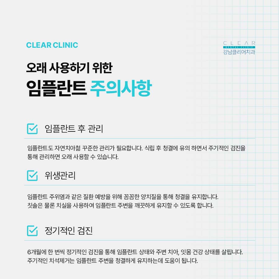 역삼동 임플란트 치과 유지기간 오래 쓰려면 주의사항 관련 이미지 4