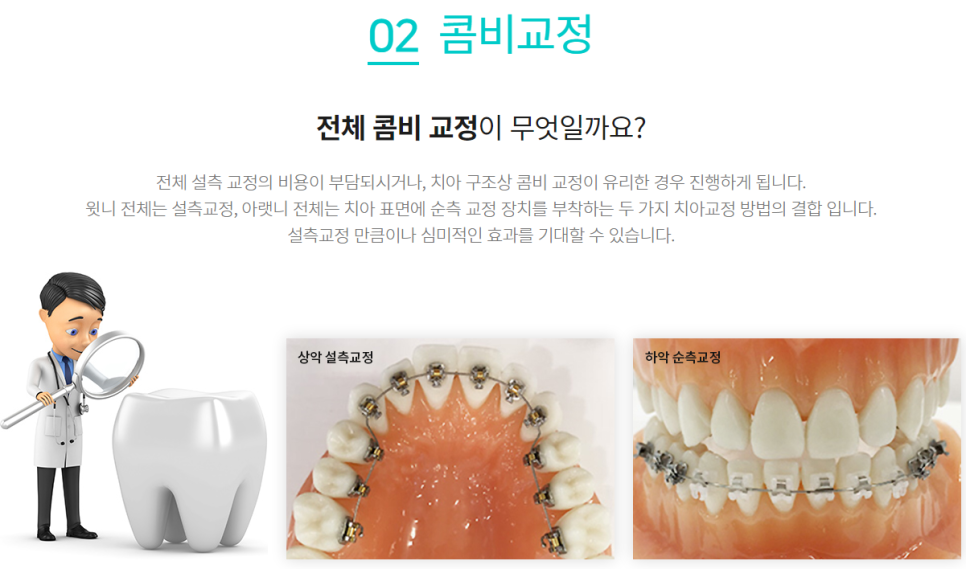 강남교정치과 치아라인을 반듯하게! 관련 이미지 6