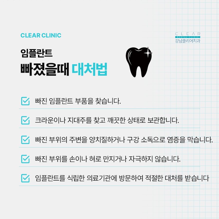 임플란트 빠졌을때 빠지는 이유 대처법 알려드려요 관련 이미지 4