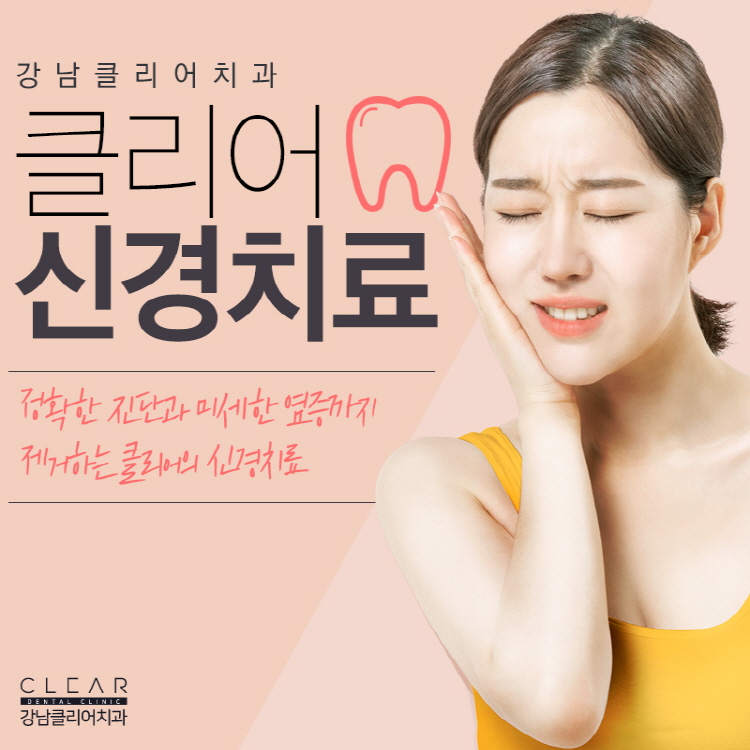 치아 신경치료 가볍고 쉽게 생각해선 안된다 관련 이미지 1