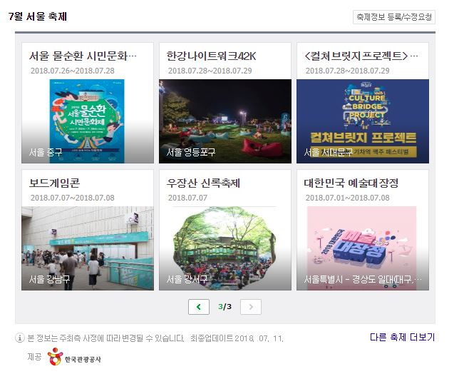 7월 서울 축제 여름시즌 서울도심 축제 즐기고 힐링하기 관련 이미지 3