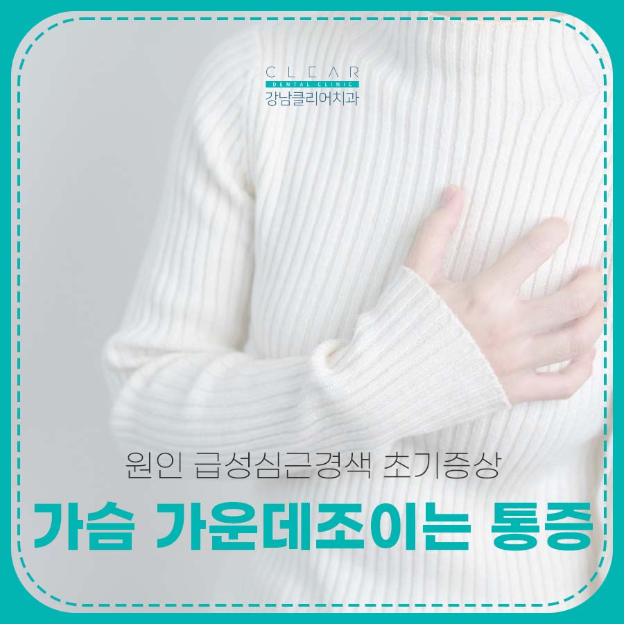 가슴 가운데 조이는 통증 원인 급성심근경색 초기증상 관련 이미지 1