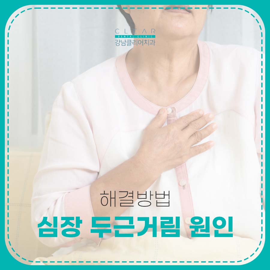 심장 두근거림 원인 해결방법 관련 이미지 1