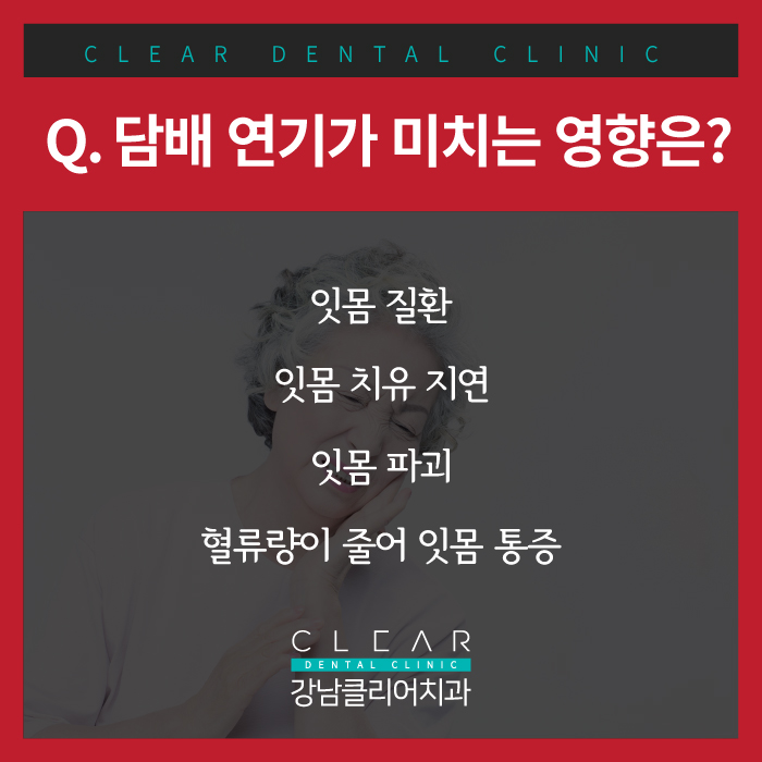 구강의 건강과 흡연 관련 이미지 5