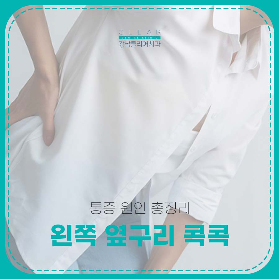 왼쪽 옆구리 콕콕 통증 원인 총정리 관련 이미지 1