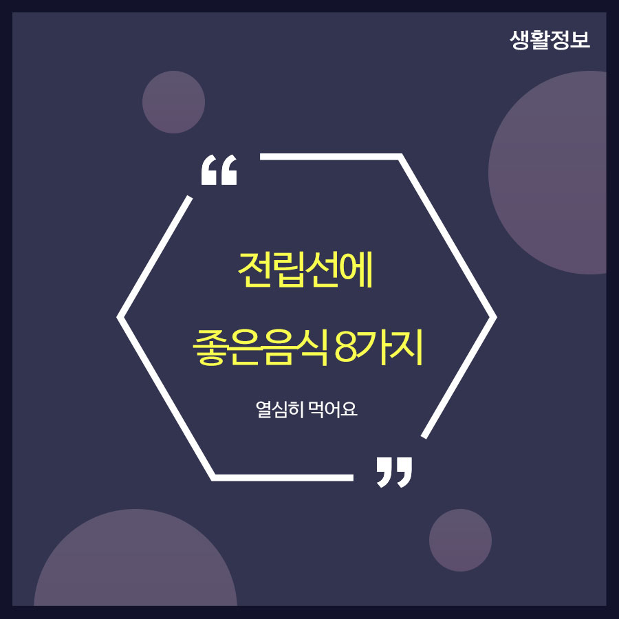 전립선에 좋은음식 8가지 열심히 먹어요 관련 이미지 1