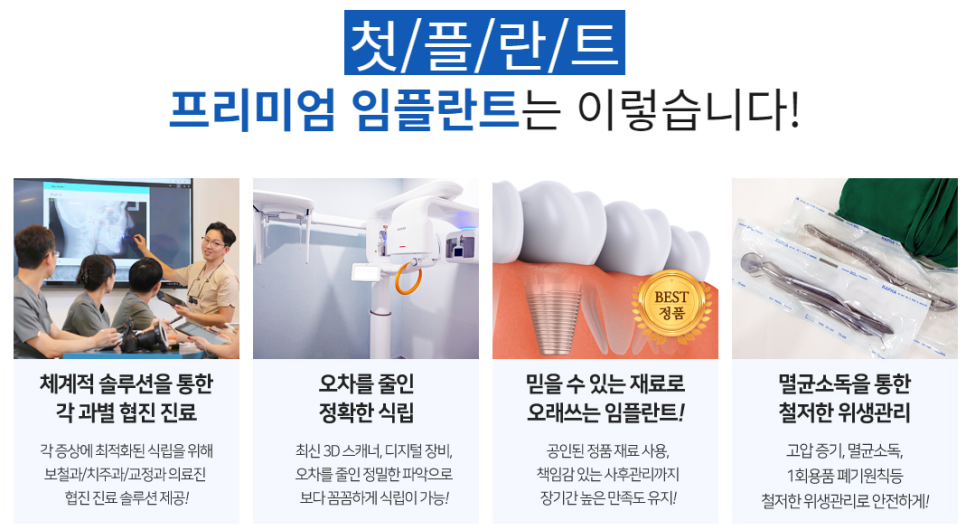 서울임플란트잘하는곳 찾는 방법 관련 이미지 4
