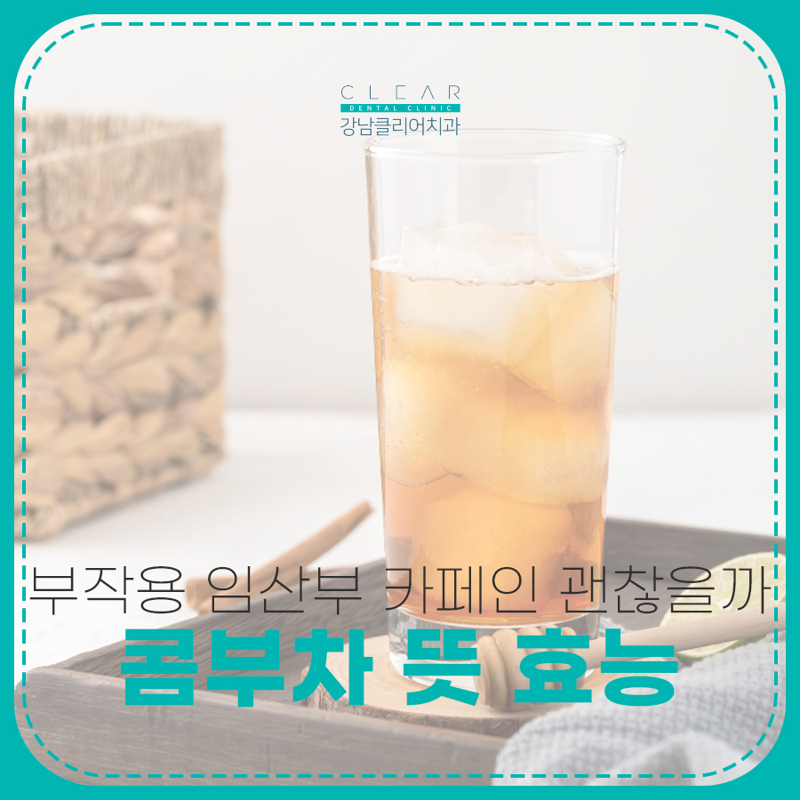 콤부차 뜻 효능 및 부작용 임산부 카페인 괜찮을까 관련 이미지 1