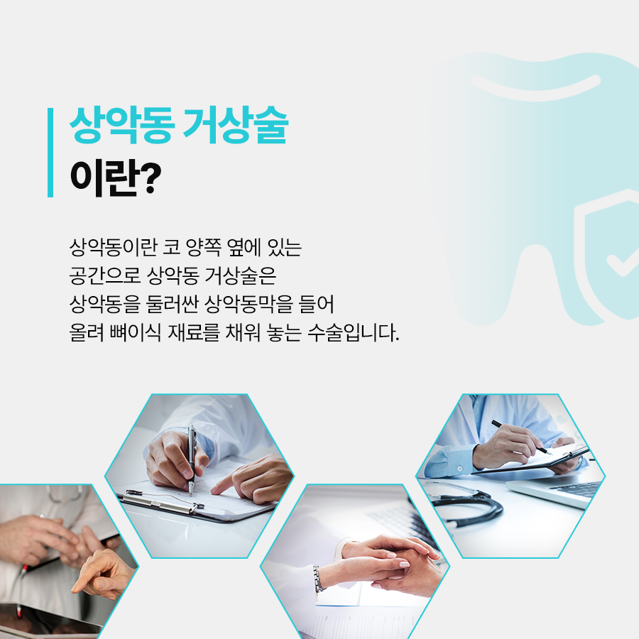 강남 상악동거상술 정밀 진단이 우선되어야 관련 이미지 2