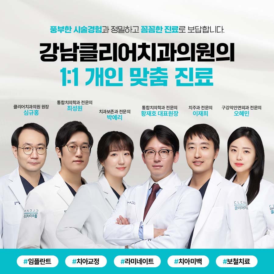 강남역 치과 잘하는곳 충치부터 임플란트까지 관련 이미지 6