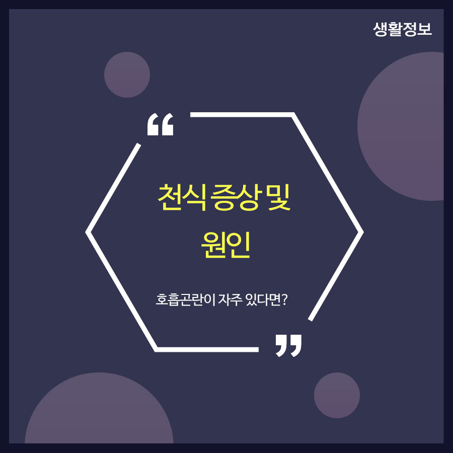 천식 증상 및 원인 호흡곤란이 자주 있다면? 관련 이미지 1