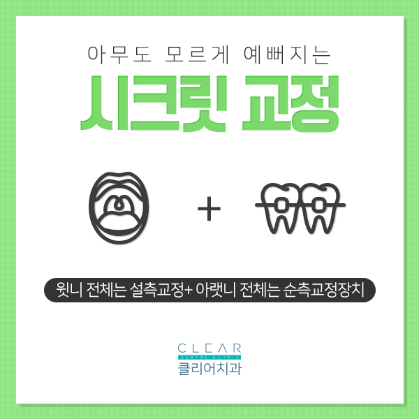 들어와봐~ 너에게만 비밀스런교정방법 알려줄게! 관련 이미지 2