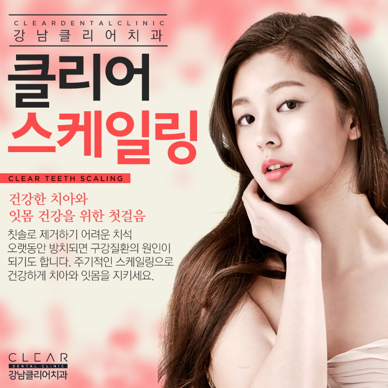 치아 스케일링 가격 의료보험 혜택 적용 관련 이미지 1