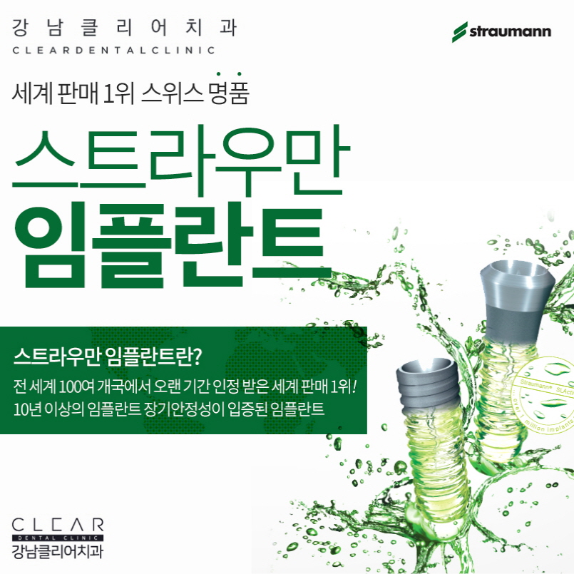 스트라우만임플란트 궁금한 부분 알아보기 관련 이미지 3