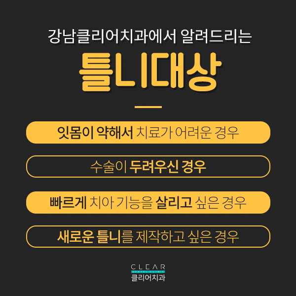 제2의 치아 틀니, 틀니가 무엇인가요? 관련 이미지 5