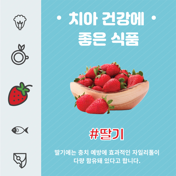 치아 건강에 좋은 식품의 종류 관련 이미지 4