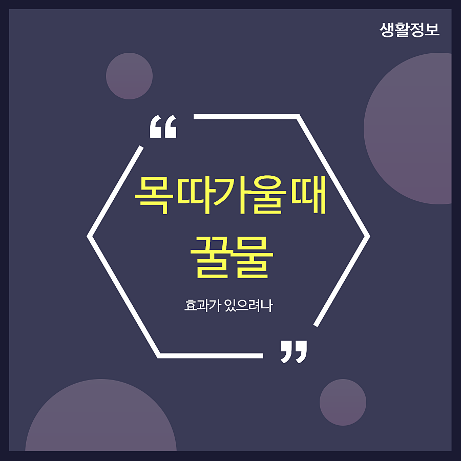 목따가울때꿀물 효과가 있으려나 관련 이미지 1