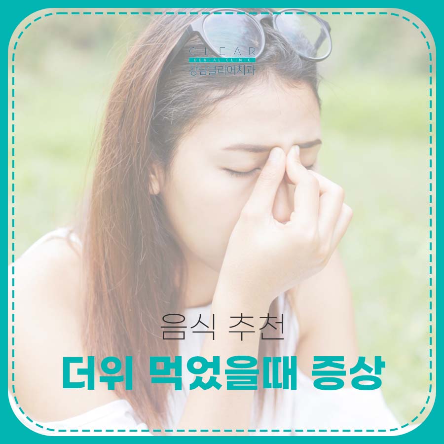 더위 먹었을때 증상 음식 추천 관련 이미지 1